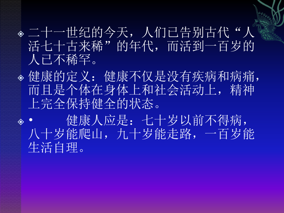 消化道疾病健康知识.ppt_第2页