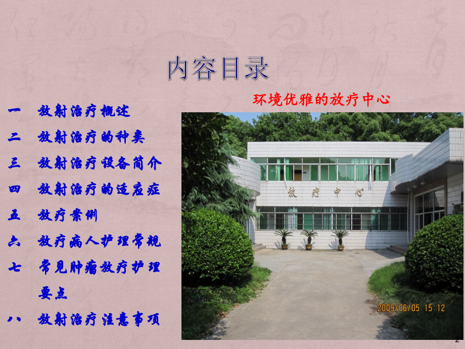 肿瘤放射治疗护理ppt课件.ppt_第2页