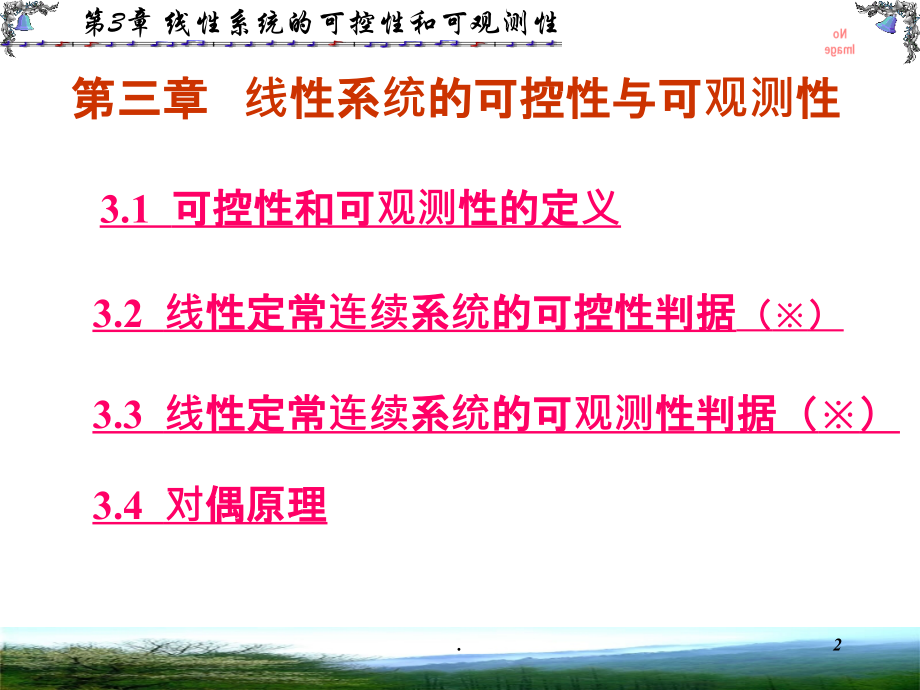 线性系统的可控性与可观测性.ppt_第2页