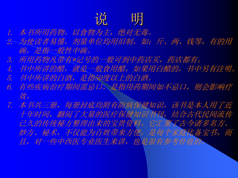 药王神篇ppt课件.ppt_第2页