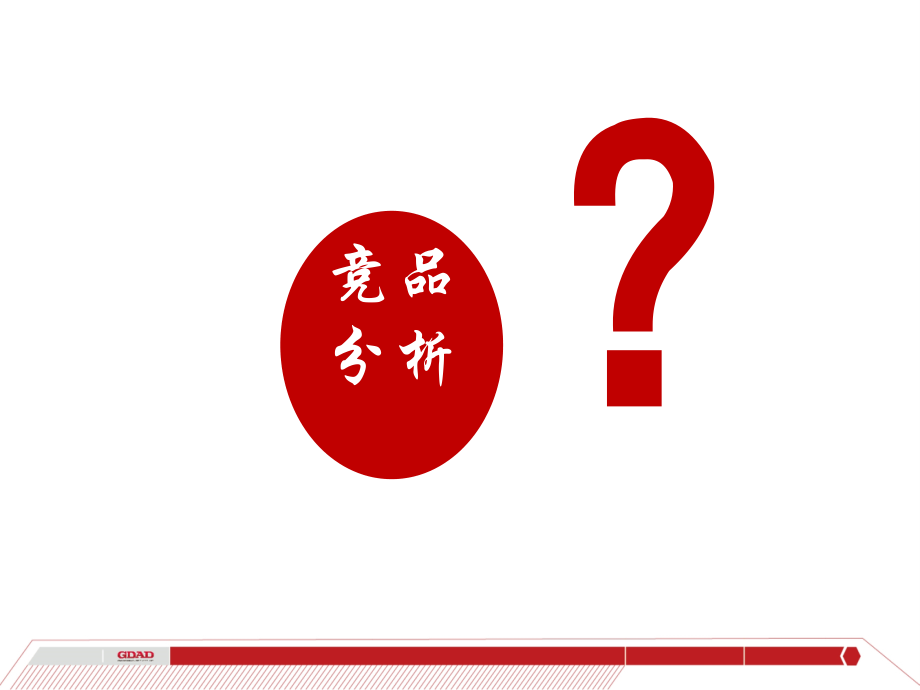 护肤品竞品分析.ppt_第2页