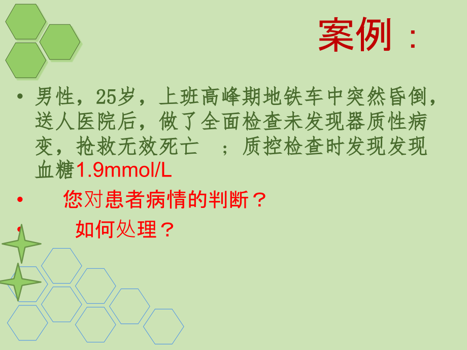 危急值报告制度PPT.ppt_第2页