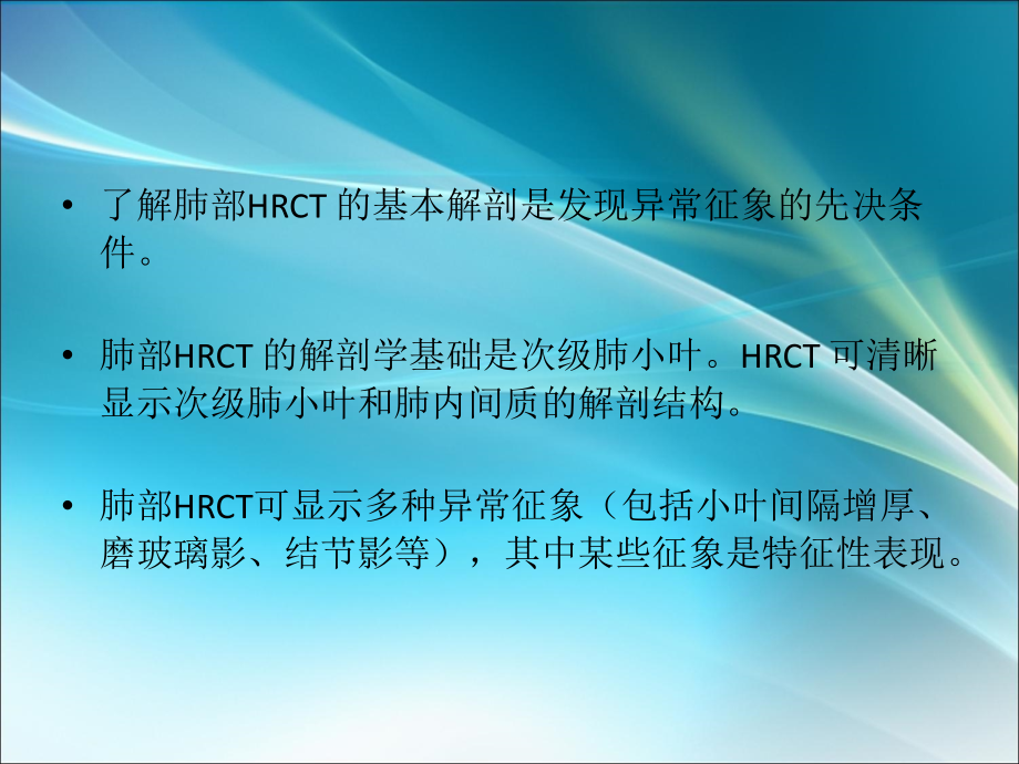 肺疾病的HRCT表现ppt课件.ppt_第2页