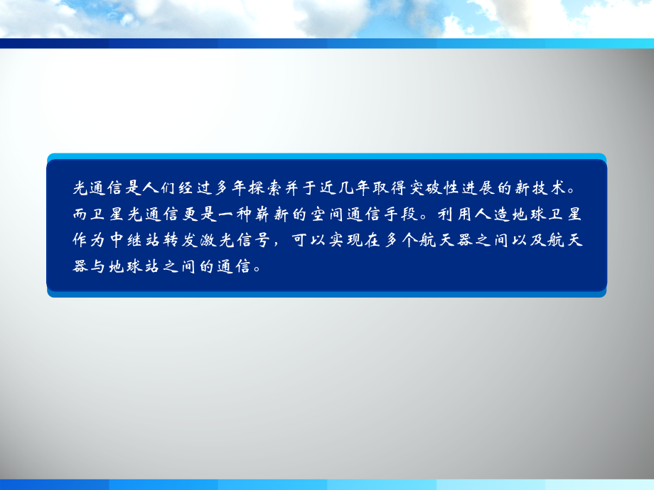 卫星光通信简介.ppt_第2页