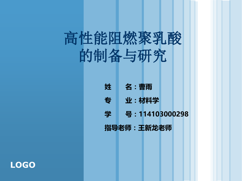 聚乳酸阻燃.ppt_第1页