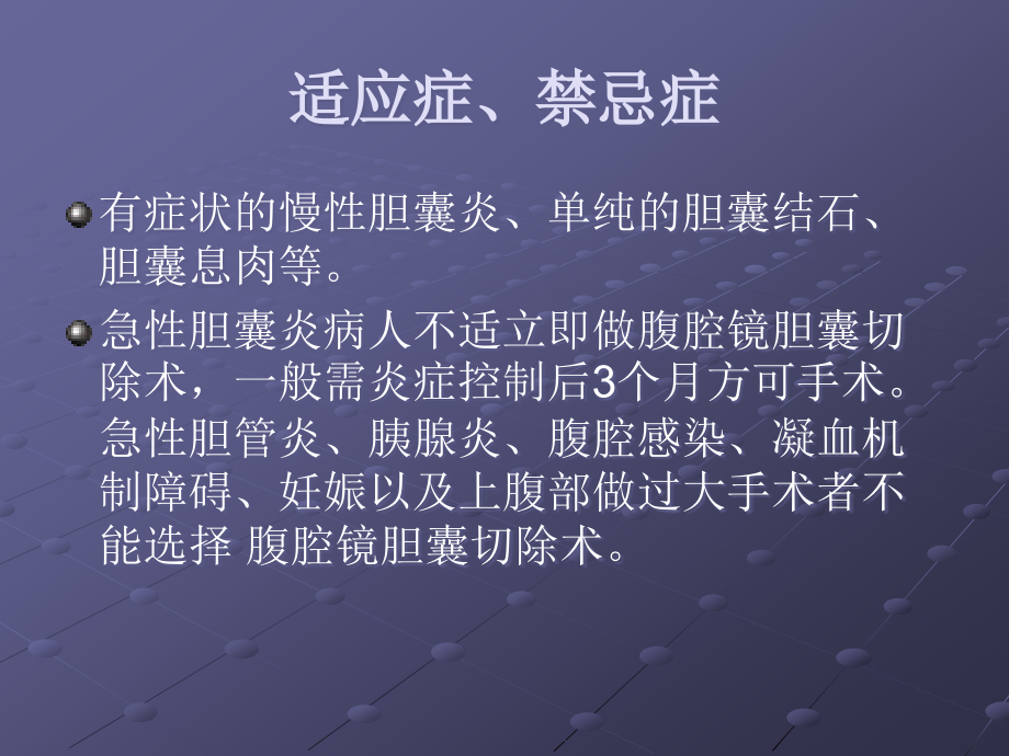 腹腔镜胆囊切除术后护理ppt课件.ppt_第2页