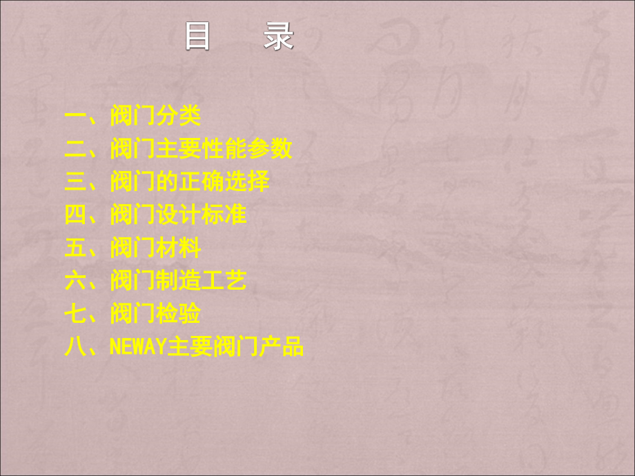 阀门基础知识大全.ppt_第1页