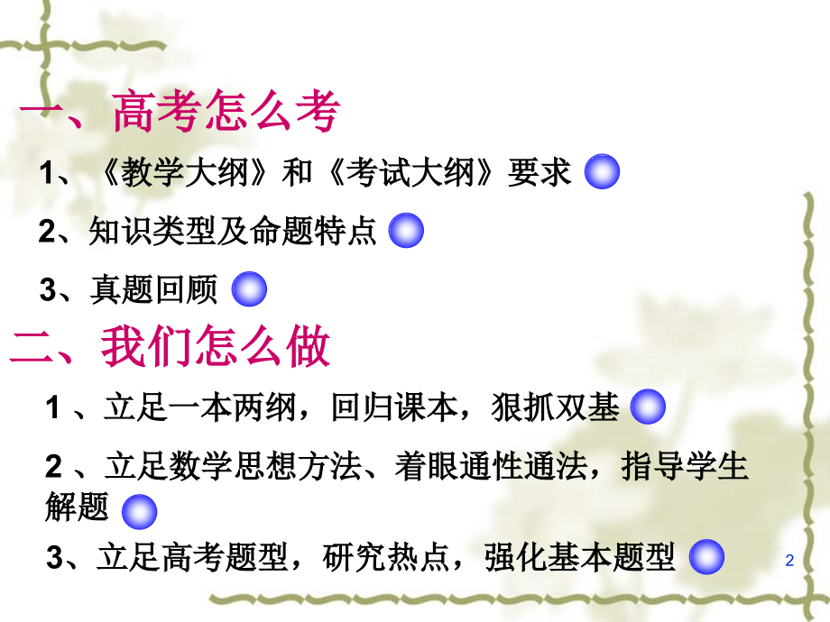 高考圆锥曲线第二轮复习建议-PPT课件.ppt_第2页