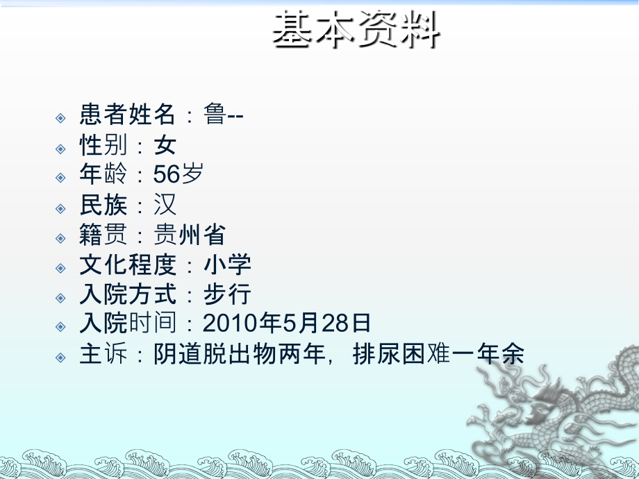 护理查房子宫脱垂ppt课件.ppt_第2页