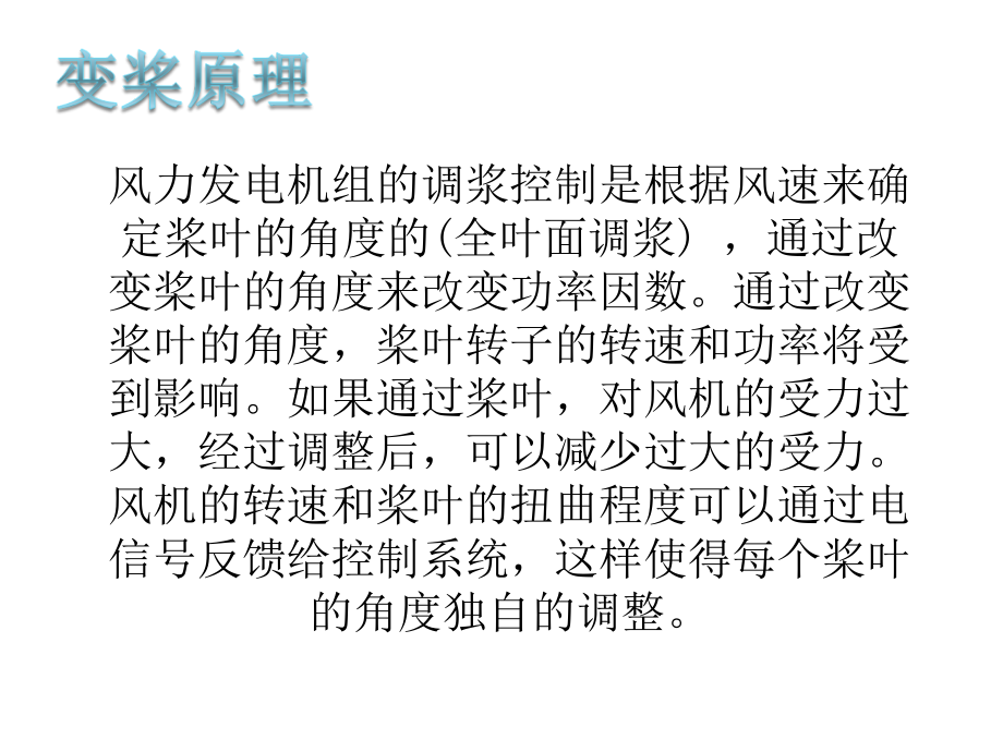 风电机组变桨系统.ppt_第2页