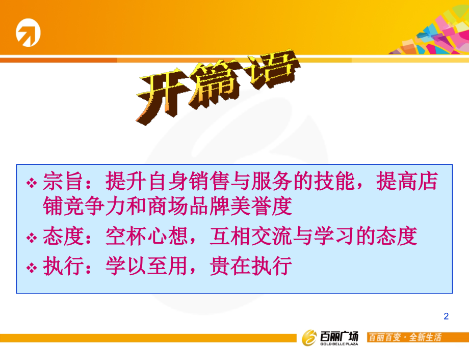 销售技巧服务PPT课件.ppt_第2页