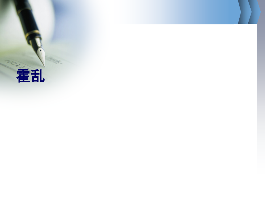 霍乱手足口病防治知识培训课件ppt课件.ppt_第2页