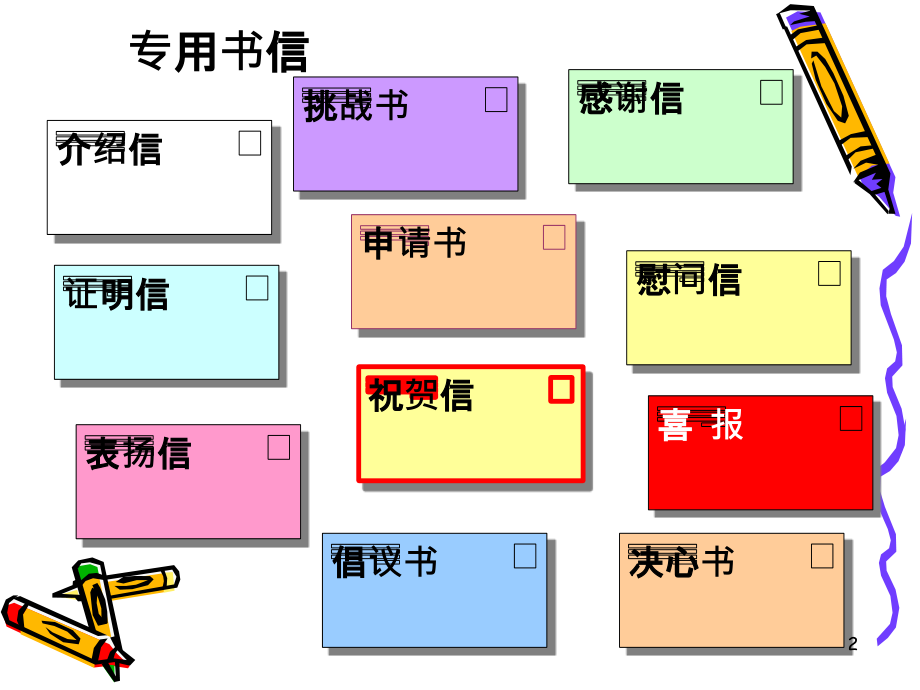日常文书.ppt_第2页