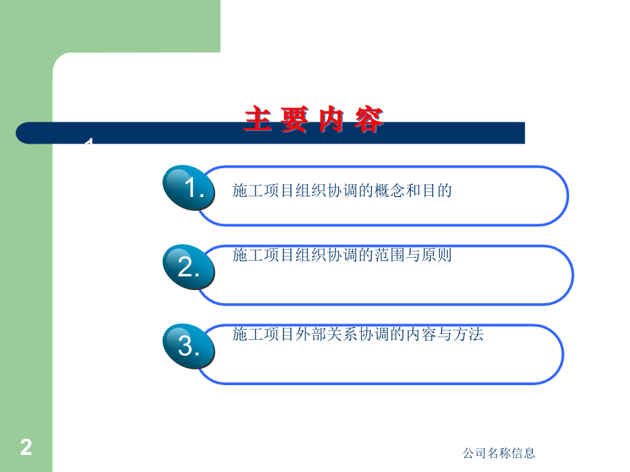 项目经理对外协调.ppt_第2页