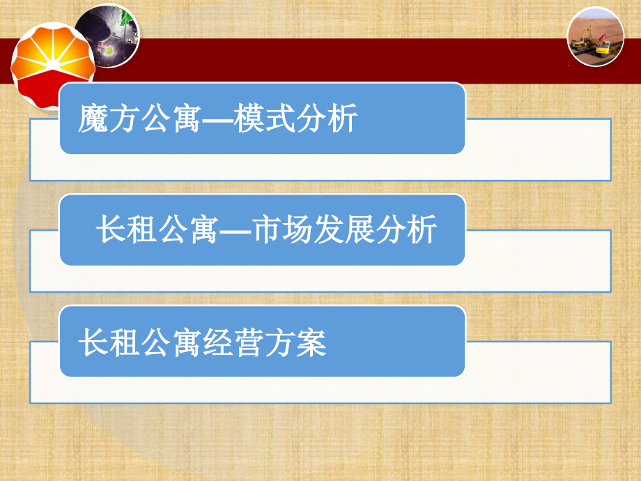 长租公寓经营方案.ppt_第2页