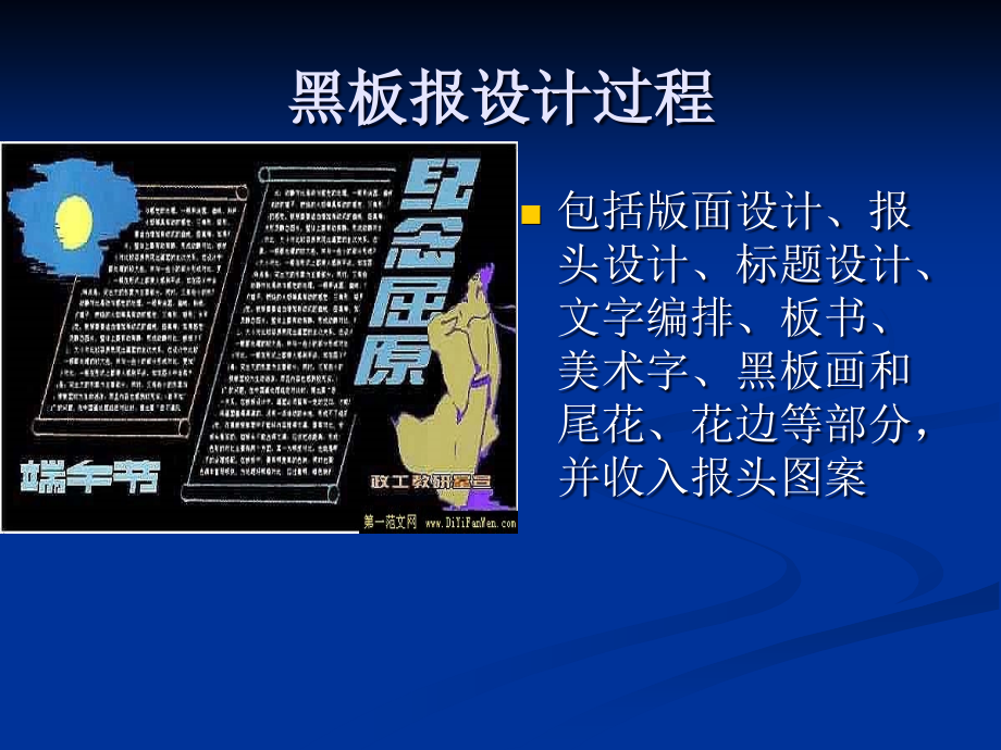 黑板报设计ppt.ppt_第2页