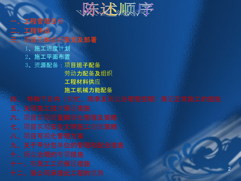 孟庄二期技术标-.ppt_第2页