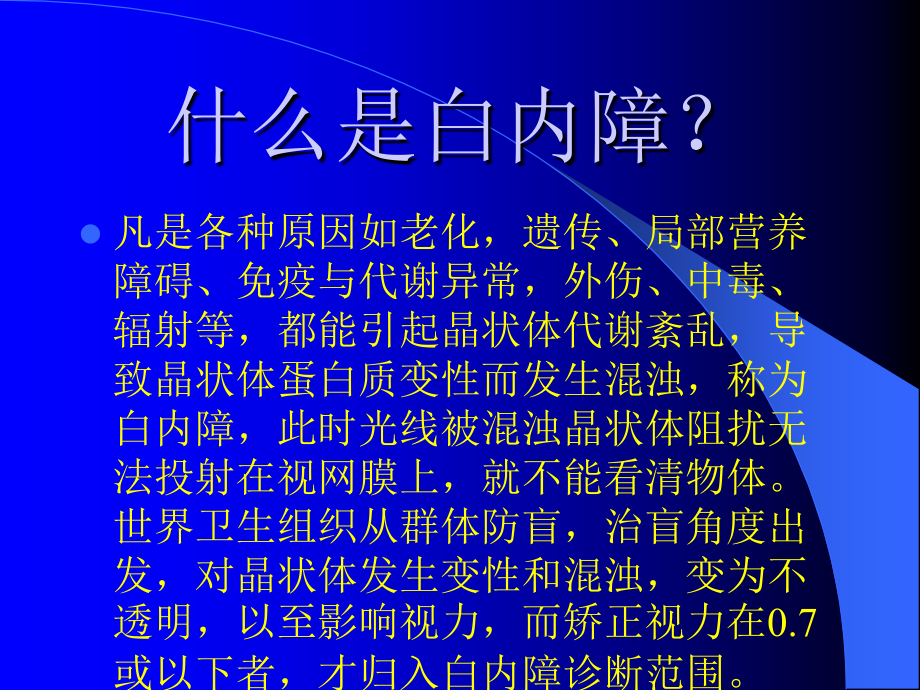 眼科讲课APPppt课件.pptx_第2页