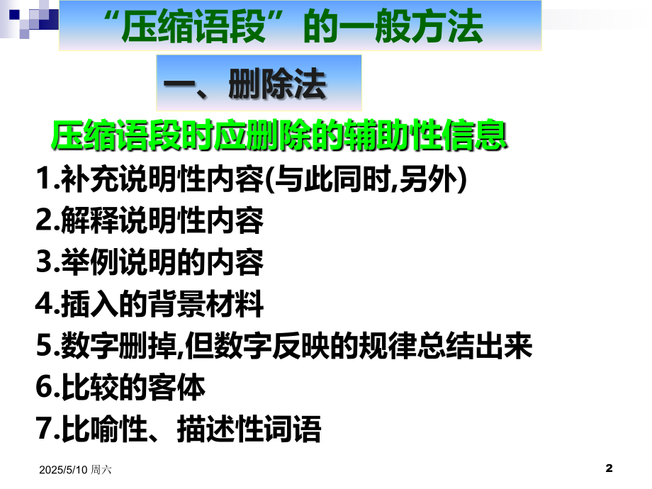 语段压缩的一般方法PPT课件.ppt_第2页