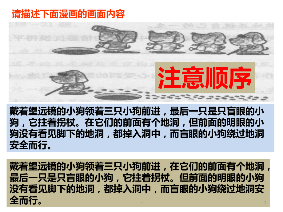 图文转换注意事项.pptx_第2页