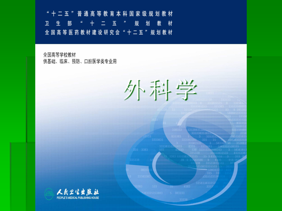 胰腺疾病ppt课件.ppt_第1页