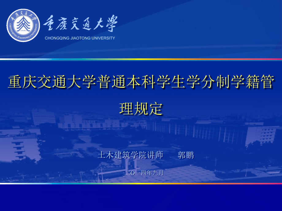 高校学籍管理讲解PPT.ppt_第1页