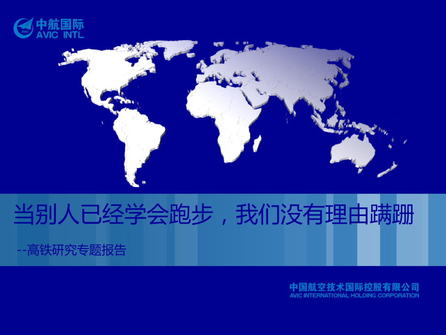 高铁商业地产研究专题报告.ppt_第1页