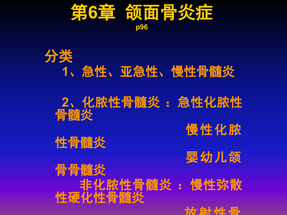 颌面骨炎症ppt课件.ppt_第2页