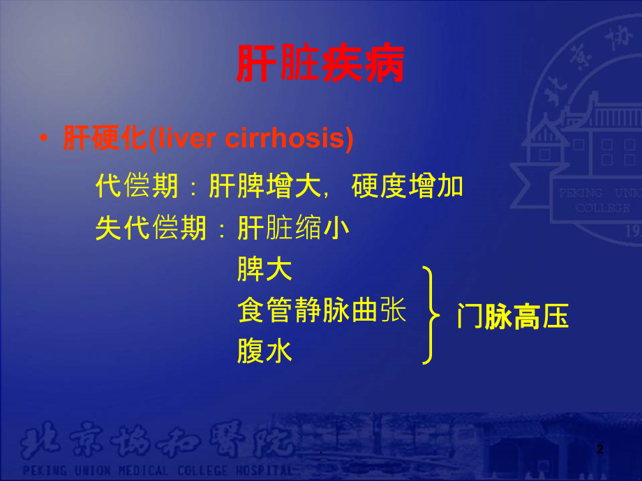 腹部实质脏器疾病影像学表现PPT课件.ppt_第2页