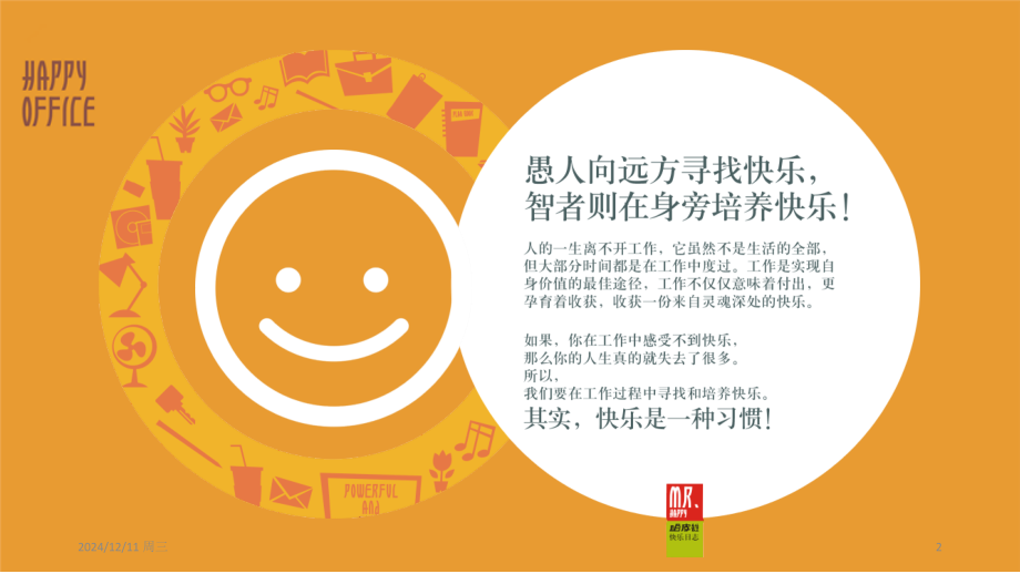 快乐工作的智慧.ppt_第2页