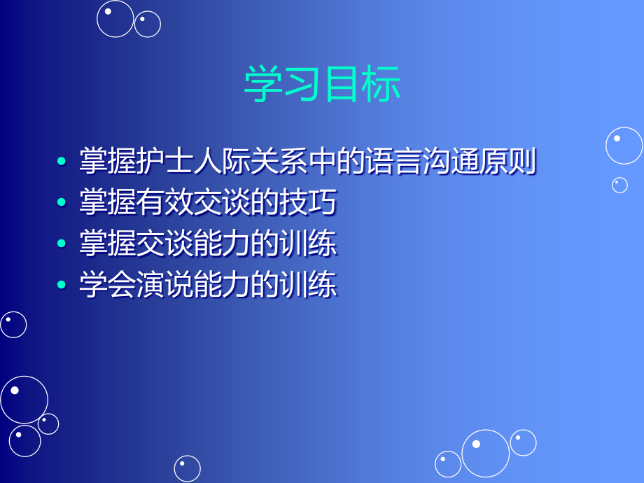 人际沟通之语言沟通29304.ppt_第2页
