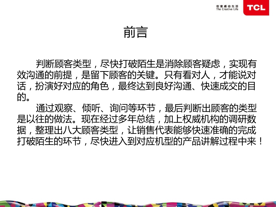销售技巧第一课：顾客分类、快速识别与有效沟通最终版PPT课件.ppt_第2页