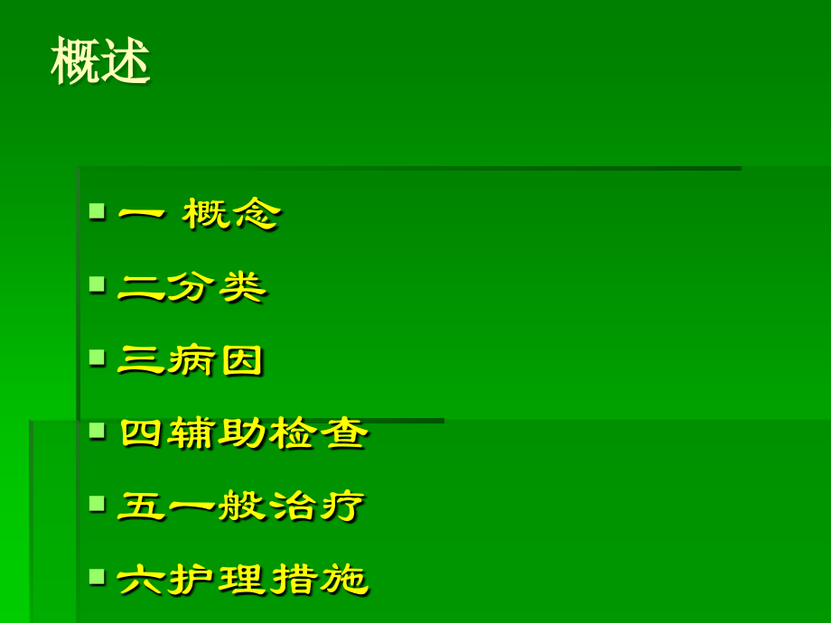 新生儿病理性黄疸ppt课件.ppt_第2页