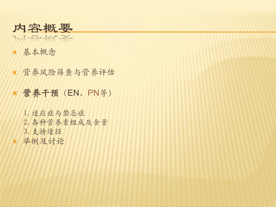 肿瘤营养治疗ppt课件.ppt_第2页