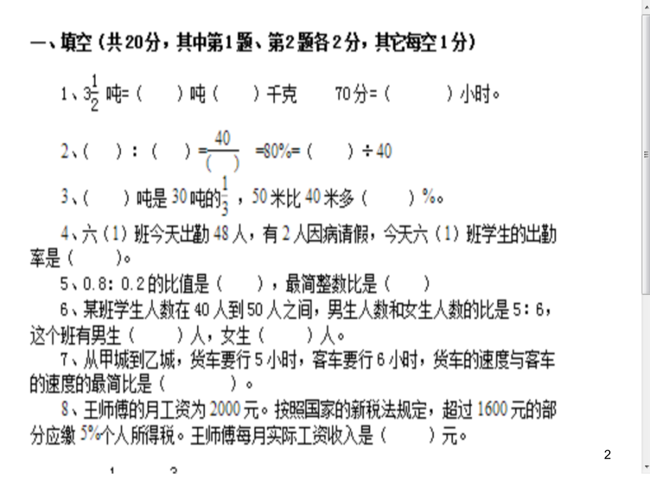 新人教版六年级上册数学期末试卷及答案PPT课件.ppt_第2页