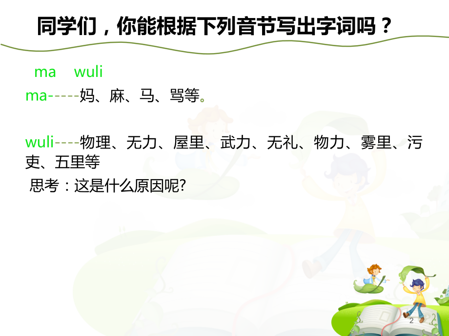 声调教学.ppt_第2页