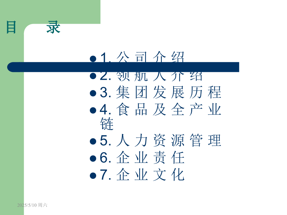双汇集团-案例分析(现代管理学).ppt_第2页