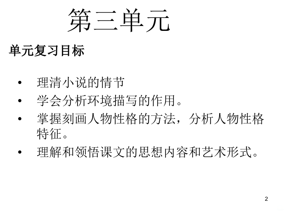 九级小说复习复习.ppt_第2页