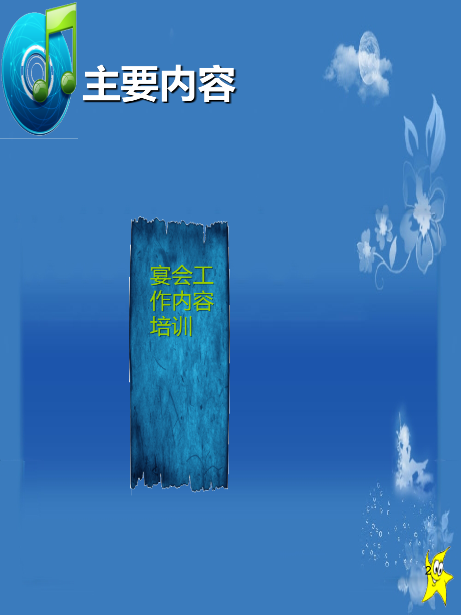 服务技能培训PPT课件.ppt_第2页