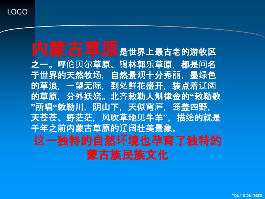 内蒙古草原民俗文化PPT.ppt_第2页