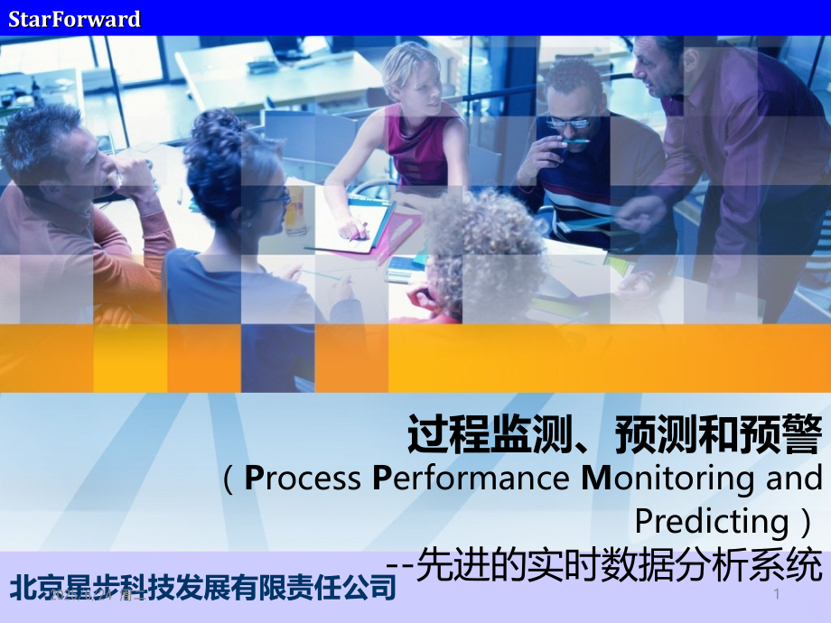 过程设备监测预警-ECM-PPT课件.ppt_第1页