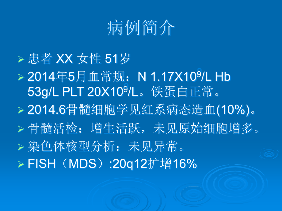 去铁治疗病例分享.ppt_第2页