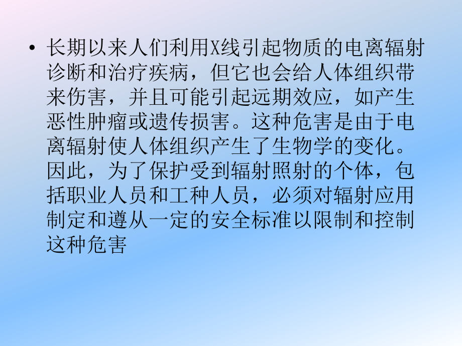 放射治疗的辐射防护与安全PPT课件.ppt_第2页