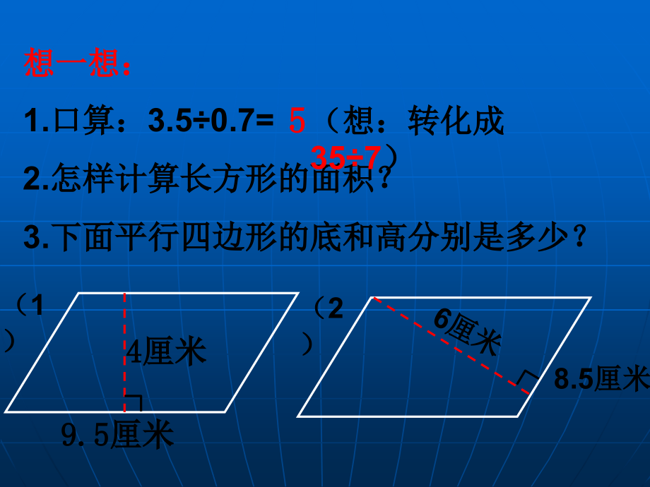 平行四边形的面积ppt.ppt_第2页