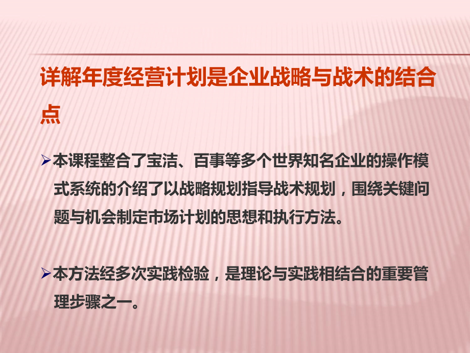 详解制定年度经营计划.ppt_第2页