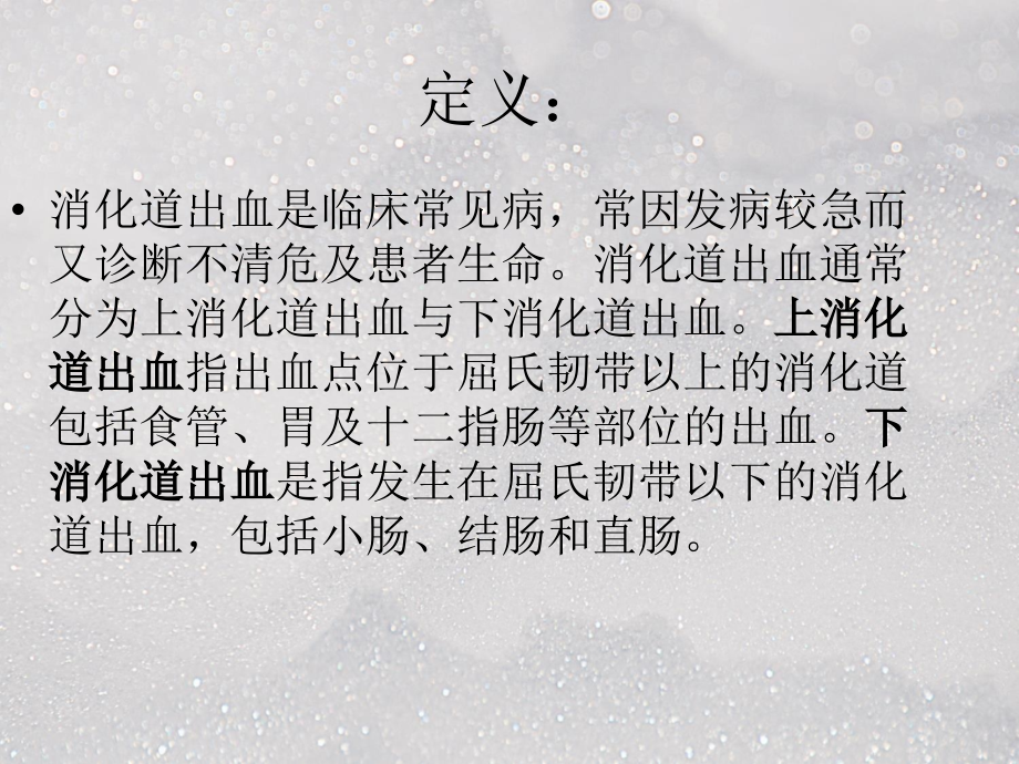 消化道大出血的处理ppt课件.ppt_第2页