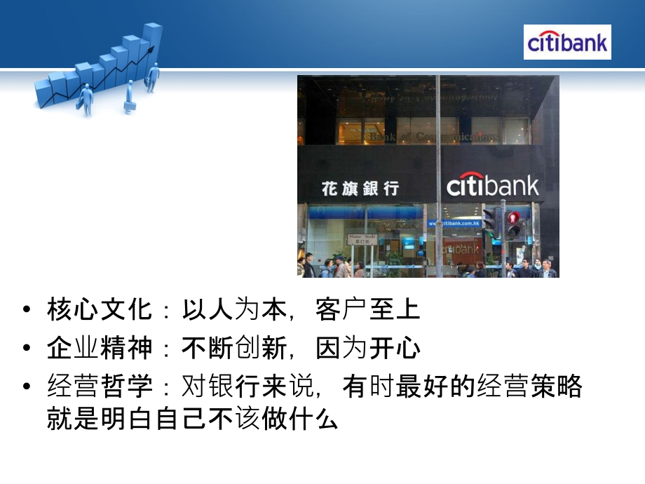 花旗渣打企业文化比较PPT课件.ppt_第2页