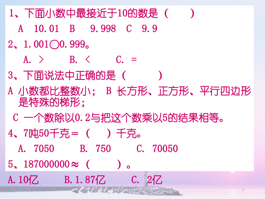 新人教版四级下册数学期末复习题PPT课件.ppt_第2页