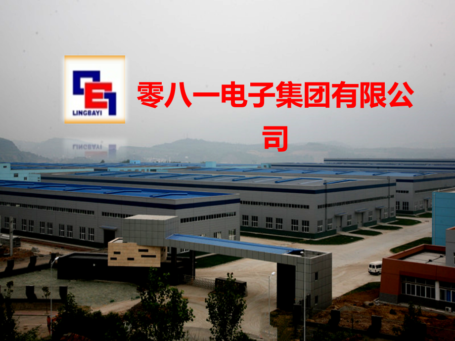 装备制造公司介绍(动).ppt_第1页