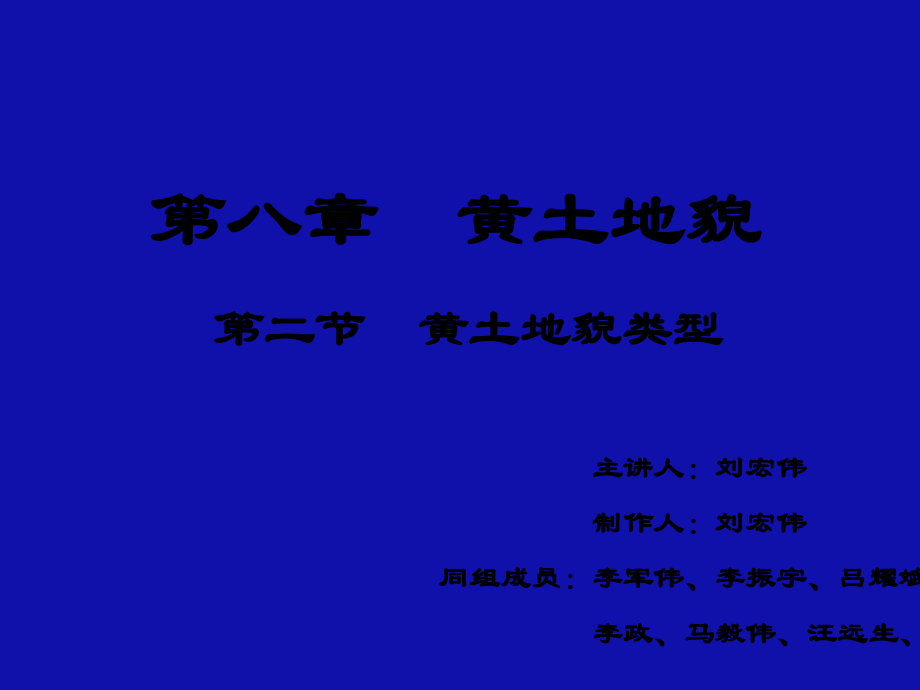 黄土地貌类型.ppt_第1页